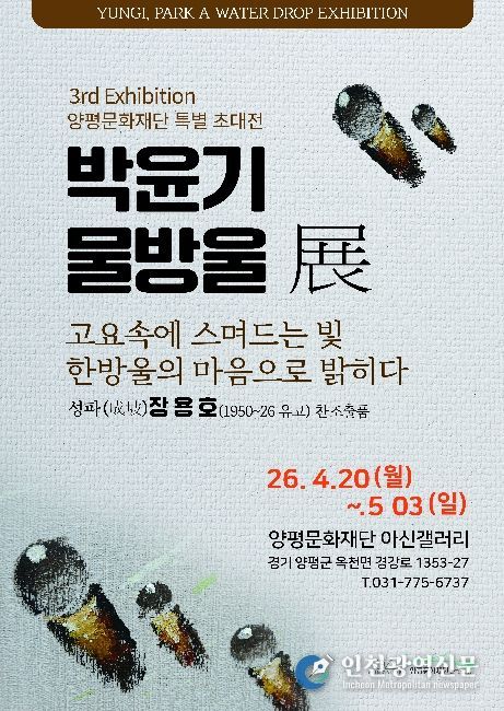 박윤기 작가 초대전 포스터