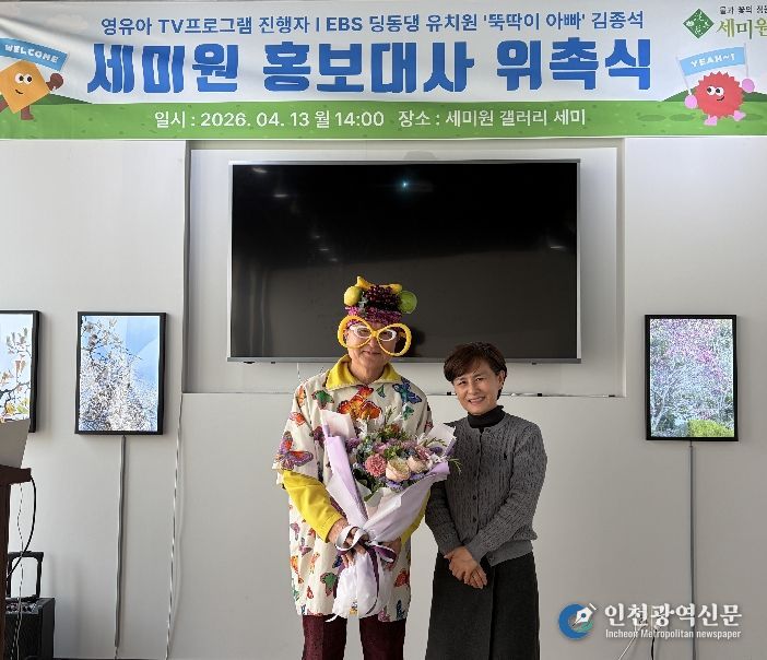 세미원, 김종석 홍보대사 위촉