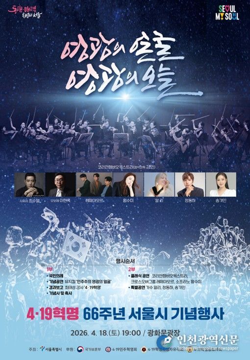 4ㆍ19혁명 66주년 서울시 기념행사 행사포스터