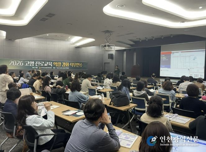 고양교육지원청, 진로교육 '연수→네트워크→성과공유회' 선순환 체계 구축