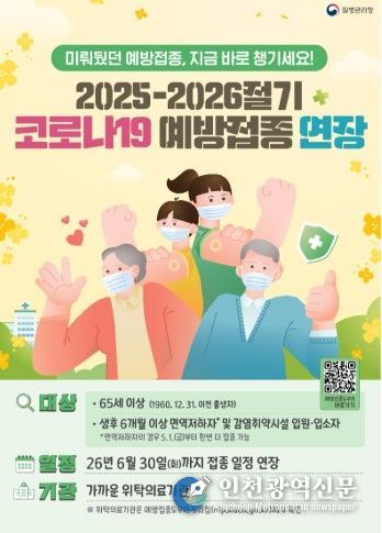 65세 이상 등 고위험군, 여름철 유행 대비 접종 당부…코로나19 예방접종 6월 30일까지