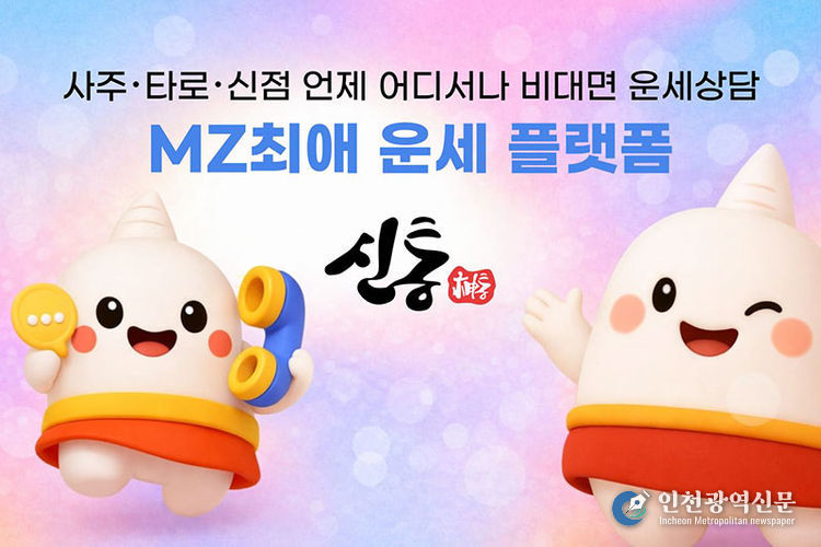 신통운세 플랫폼