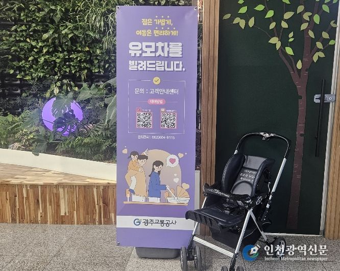 광주교통공사_유모차 비치 사진