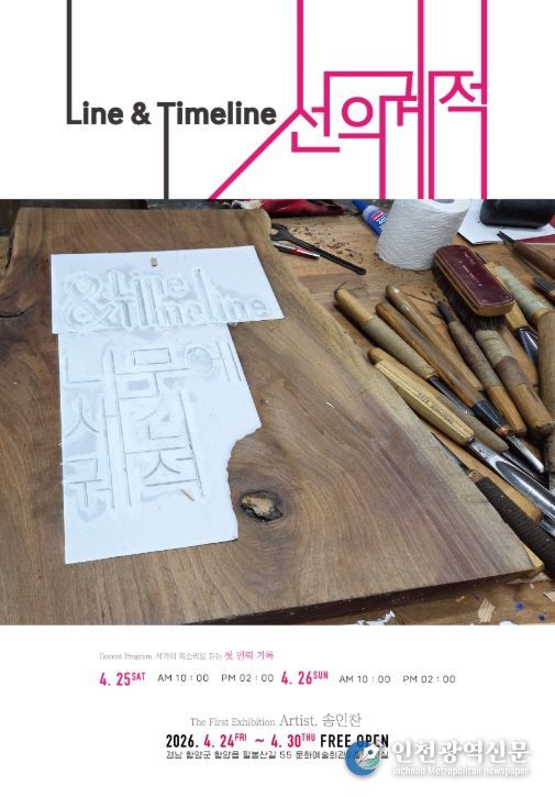 함양군 기획전시 ‘Line&Timelin : 선의 궤적’ 개최