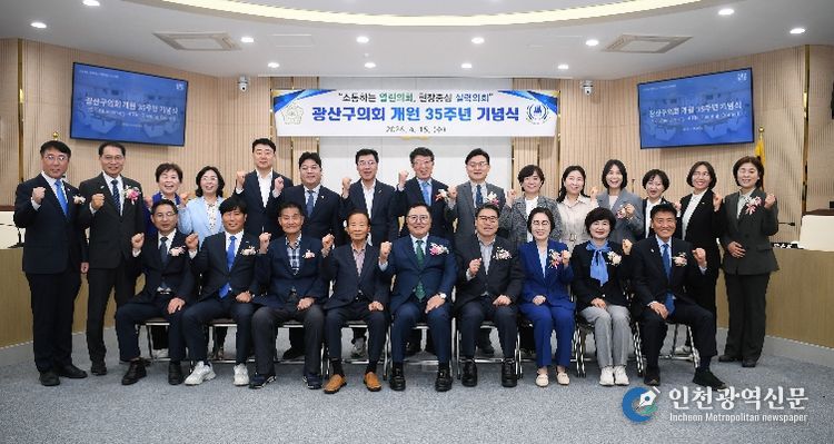 광산구의회, ‘개원 35주년’ 기념행사 성료