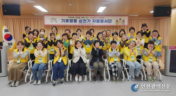 울주군자원봉사센터, 기후행동 실천가 환경교육 실시