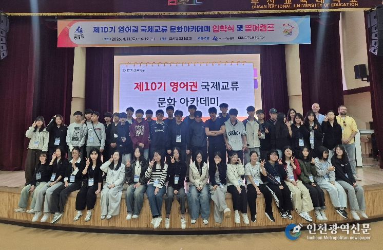 동래문화교육특구, 2026년 영어권 국제교류 문화아카데미 입학식 개최