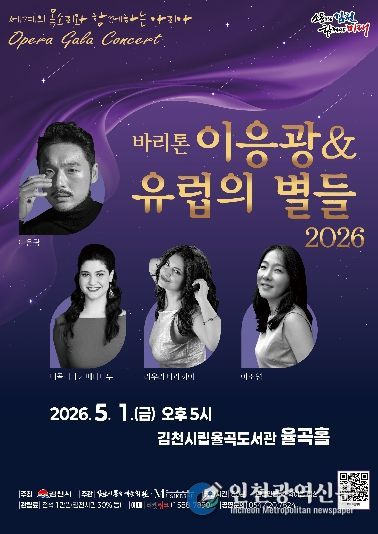 바리톤 이응광&유럽의 별들 2026 개최