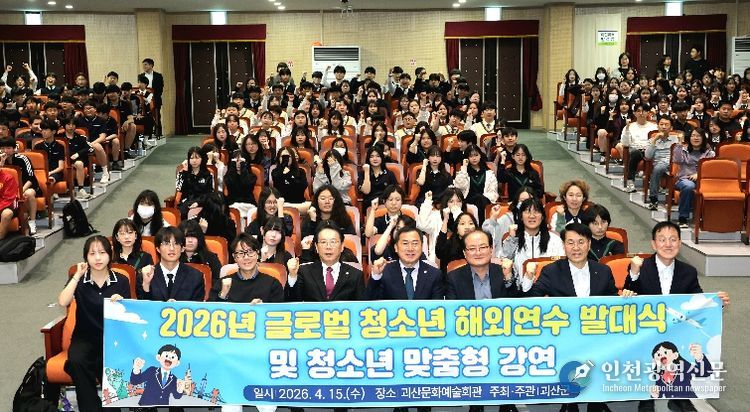 송인헌 괴산군수가 15일 괴산문화예술회관에서 열린 글로벌 청소년 해외연수 발대식에 참석해 학생들과 기념사진을 찍고 있다.