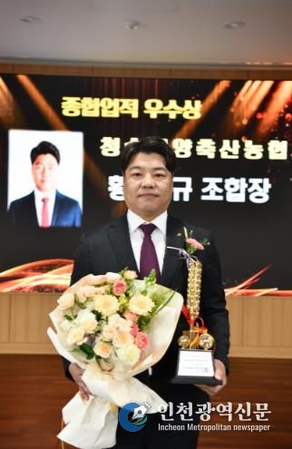 청송영양축협 종합업적평가 우수상 수상