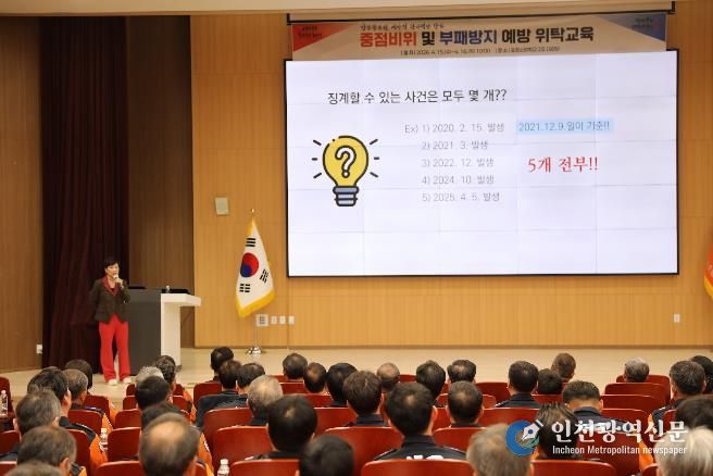 간부공무원 중점비위 및 부패 예방 교육