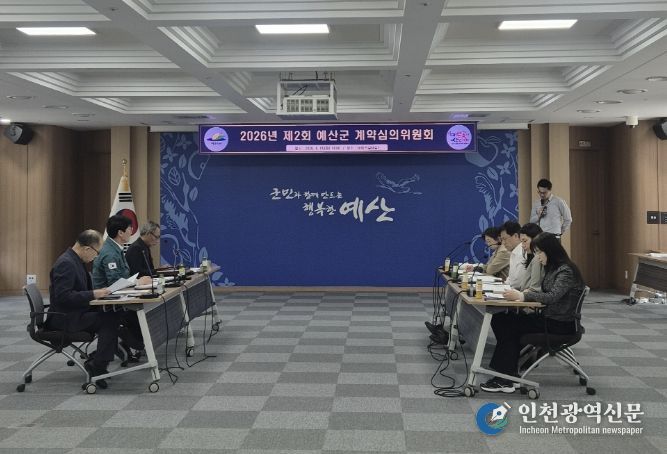 제2회 계약심의위원회 모습