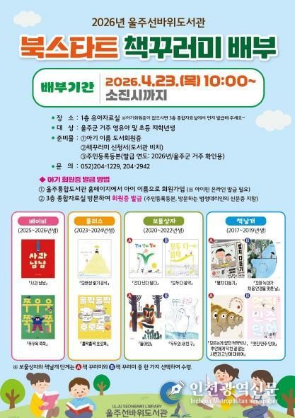 울주선바위도서관 북스타트 책꾸러미 홍보물