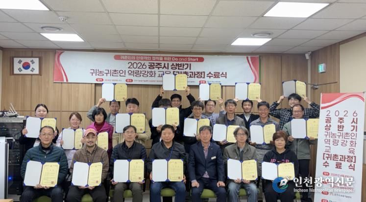 공주시, 상반기 귀농귀촌인 역량강화교육 성료…수료율 100%