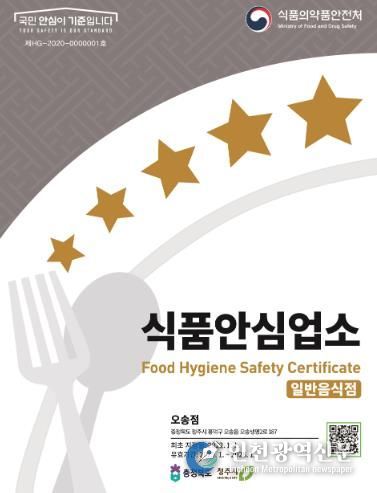 공주시, 식품안심업소(구 위생등급제) 지정 무료 지원