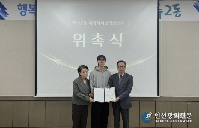 수원시 권선구 세류2동 지역사회보장협의체 신규 위원 위촉으로 복지안전망 강화