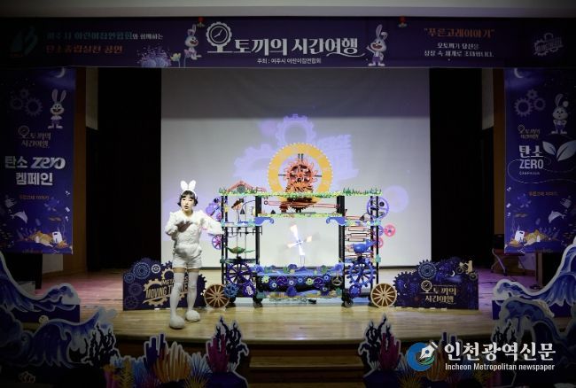 여주시어린이집연합회, 아이들의 환경감수성을 깨우는 뮤지컬 공연 프로그램 운영