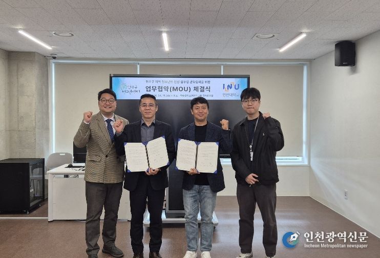 연수구청소년센터-인천대 스포츠과학부, 청소년 인재 양성 위한 업무 협약