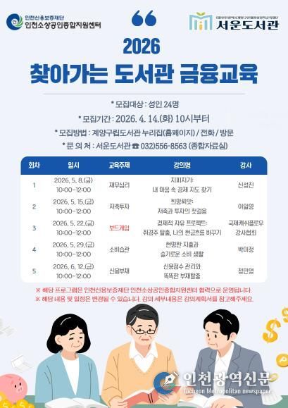 서운도서관, ‘찾아가는 도서관 금융교육’ 운영