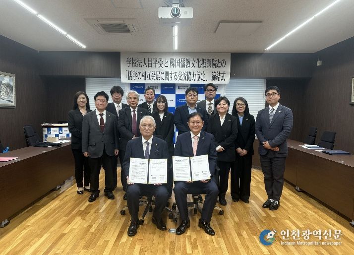 한유진과 일본 학교법인 쇼헤이코가 유교문화 상생발전 국제협약을 체결한 뒤 관계자들이 기념 촬영을 하고 있다.