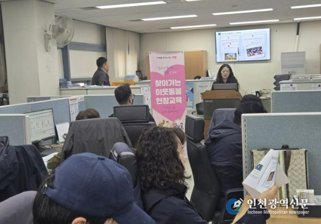 이웃돌봄 현장교육