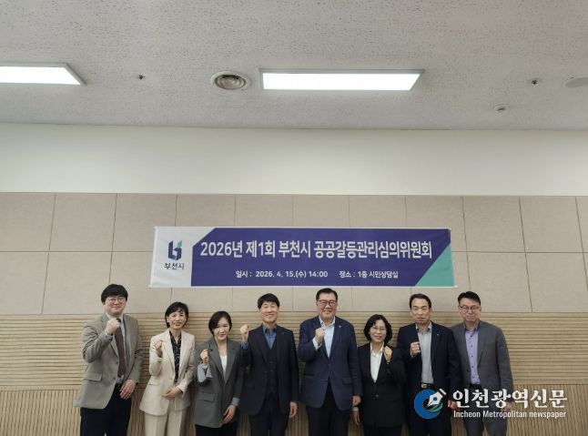 ‘부천시 공공갈등관리 심의위원회’가 단체 기념사진을 촬영하고 있다.