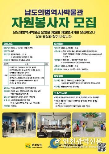 남도의병역사박물관 자원봉사자 모집 홍보물