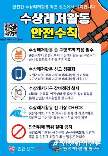 완도해경, 완도 신항만에서 동력수상레저기구 무상점검 서비스 실시