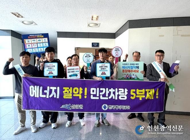 16일, 신안군청 공연장에서 한국에너지공단과 ‘에너지절약 및 민간 차량 5부제 동참 캠페인’을 실시했다.