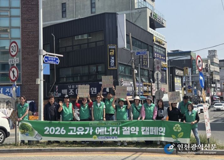 새마을운동진천군협의회 에너지절약 캠페인