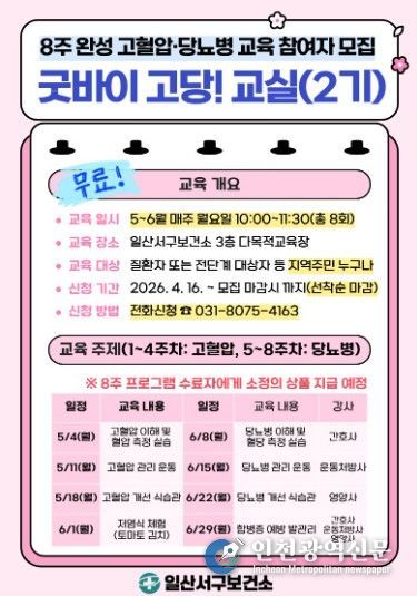 고양시 일산서구보건소, ‘굿바이 고당! 교실’ 2기 참여자 모집