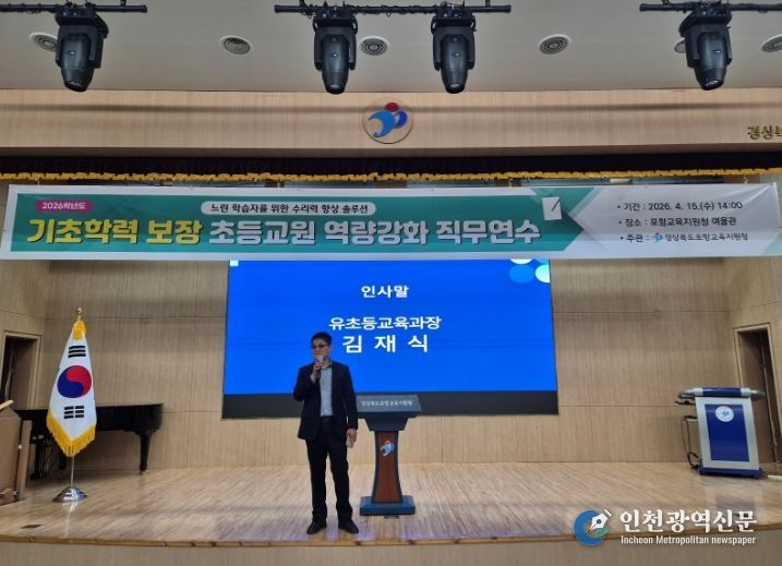 2026 기초학력 보장 초등교원 역량 강화 직무연수 실시