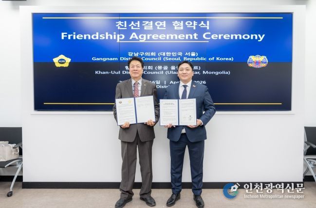 16일 친선결연 협약을 체결중인 강남구의회 이호귀 의장과 몽골 항올구시민대표회의 바트-오르길 의장