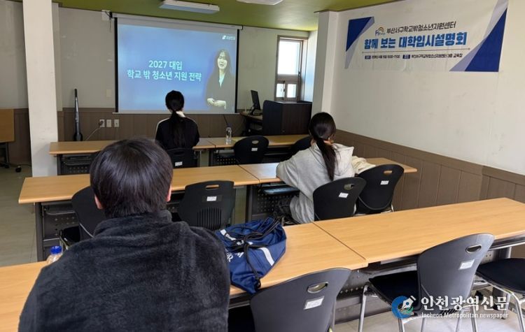 부산서구학교밖청소년지원센터'함께 보는 대학입시 설명회' 실시