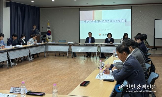 해양쓰레기저감실무협의회