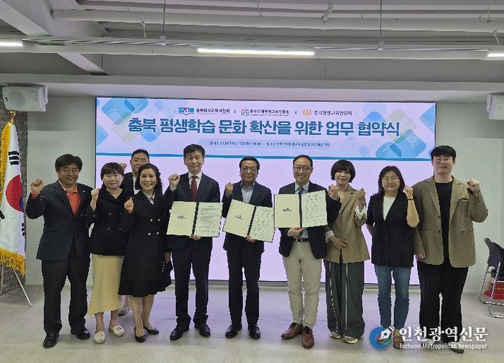 충북 평생학습 확산을 위해 3개 대표 기관 ‘맞손’