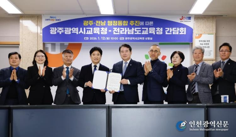 이정선 광주광역시교육감과 김대중 전라남도교육감은 12일 광주시교육청 상황실에서 광주·전남 행정 통합에 찬성하고 협력을 다짐하는 공동발표문을 채택했다.