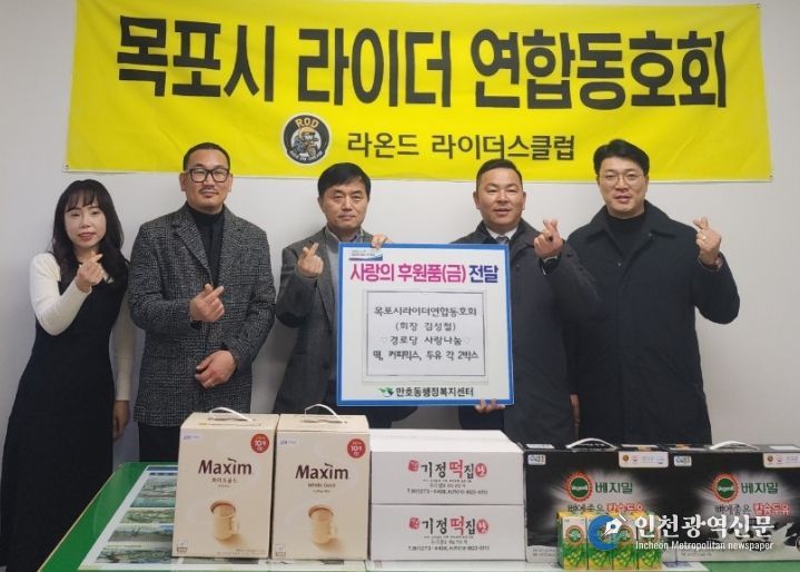 만호·유달·동명·목원동 기탁